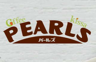 coffee kissa パールズ